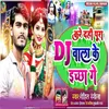 About Kare Dahi Pura Dj Wala Ke Ichha Ge Song